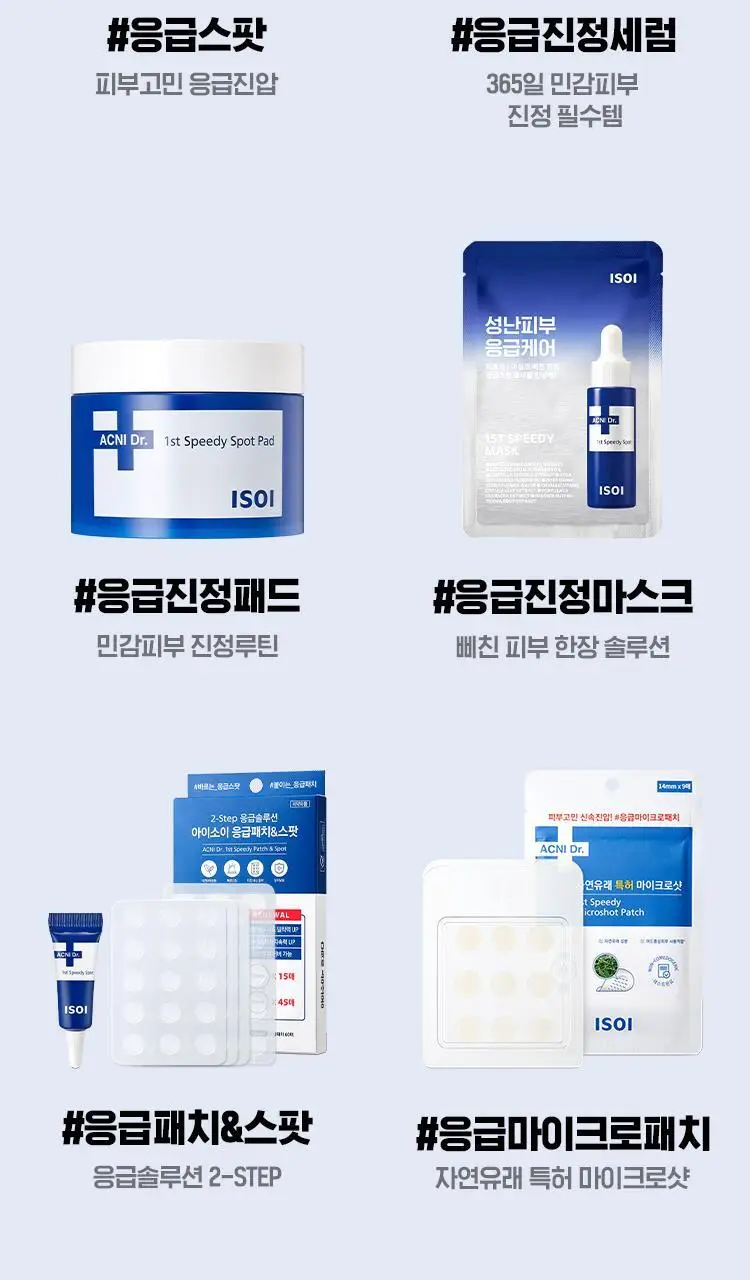 [트러블패치/기획] 아이소이 아크니 닥터 응급패치 60매&응급스팟 2ml 기획 상세페이지 15